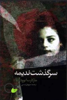 دانلود کتاب سرگذشت ندیمه